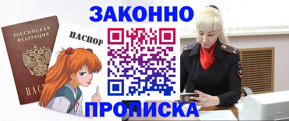 пропишу в квартире в Горно-Алтайске