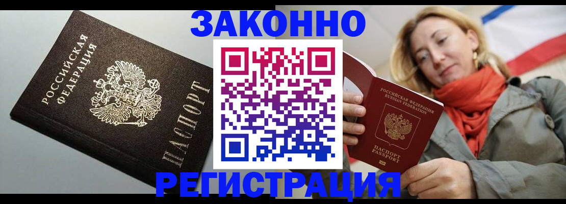 временная регистрация недорого в Горно-Алтайске