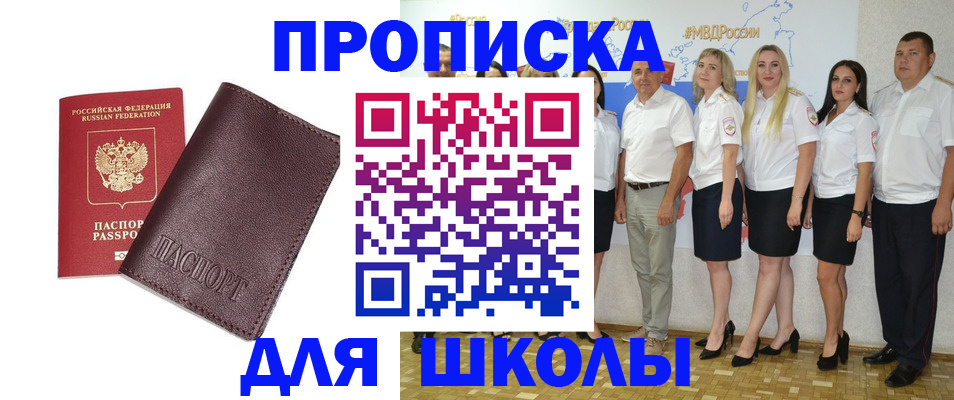 где прописаться в Горно-Алтайске