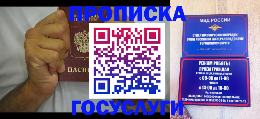 прописка от собственника в Горно-Алтайске