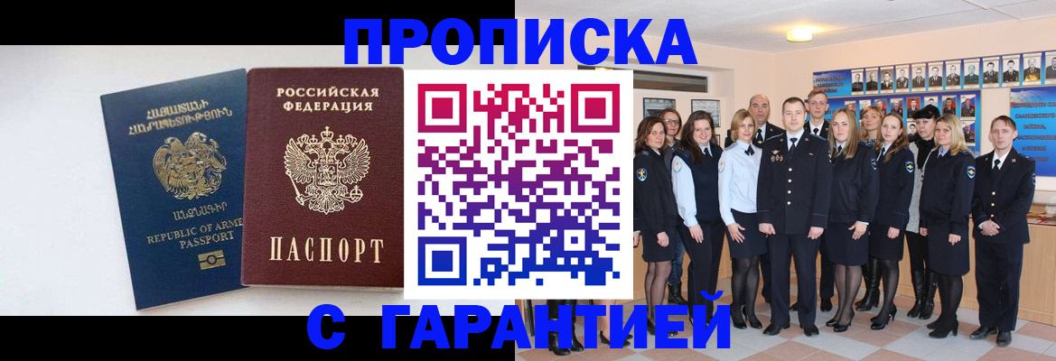 прописка поиск в Горно-Алтайске
