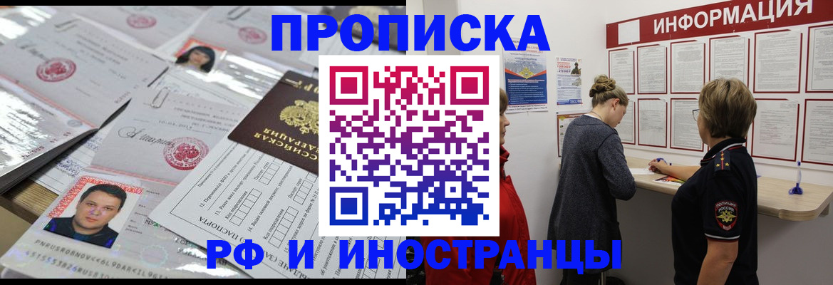 прописка иностранных граждан в Горно-Алтайске
