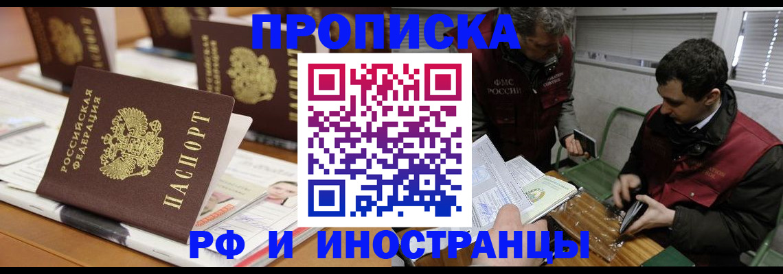 временная регистрация адрес в Горно-Алтайске